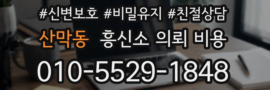 산막동 흥신소 의뢰 비용