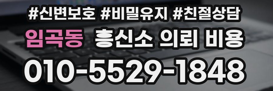 임곡동 흥신소 의뢰 비용