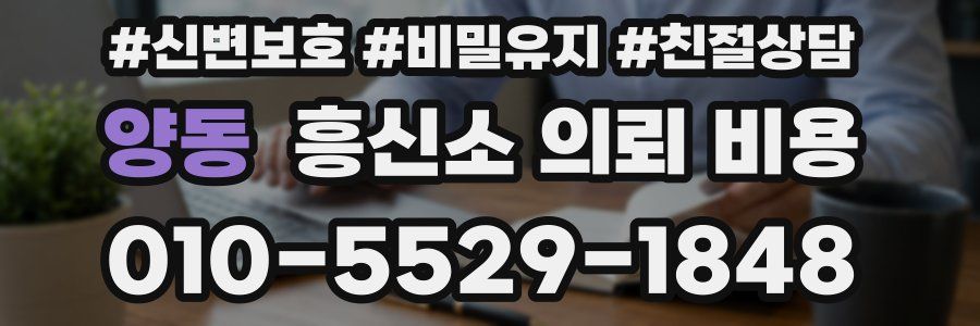 양동 흥신소 의뢰 비용