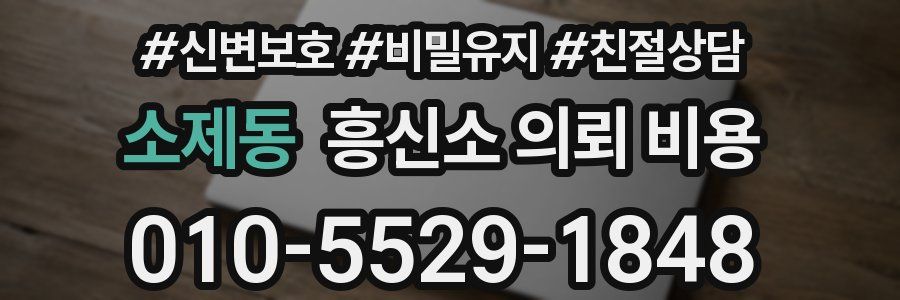 소제동 흥신소 의뢰 비용