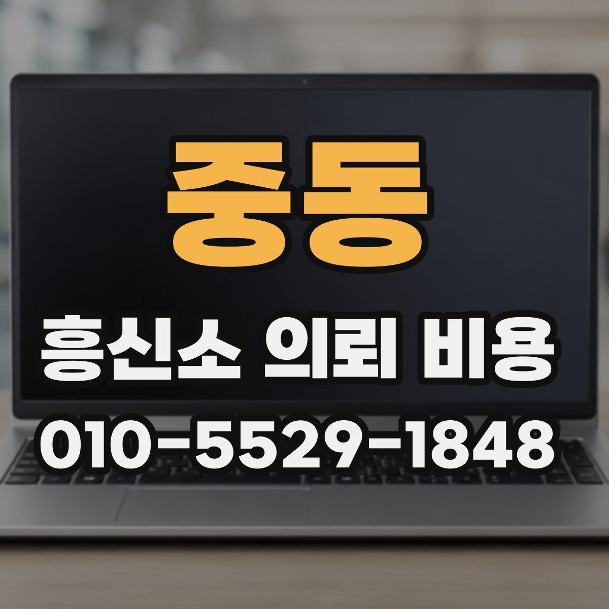 중동 흥신소 의뢰 비용