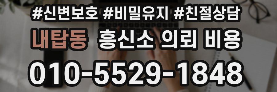내탑동 흥신소 의뢰 비용