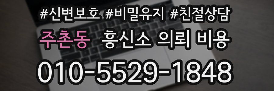 주촌동 흥신소 의뢰 비용