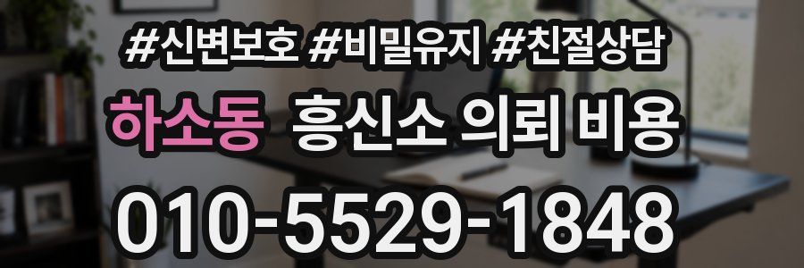 하소동 흥신소 의뢰 비용