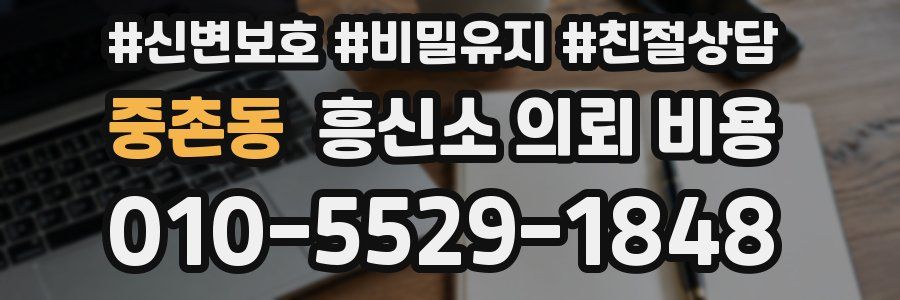 중촌동 흥신소 의뢰 비용