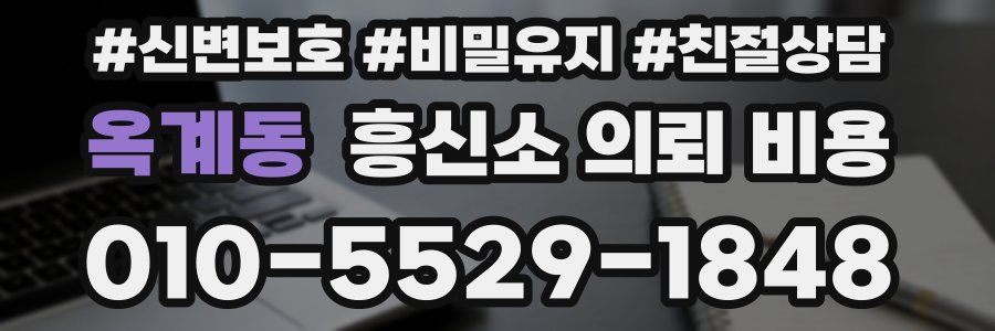 옥계동 흥신소 의뢰 비용