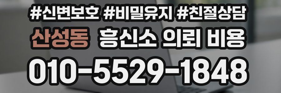 산성동 흥신소 의뢰 비용