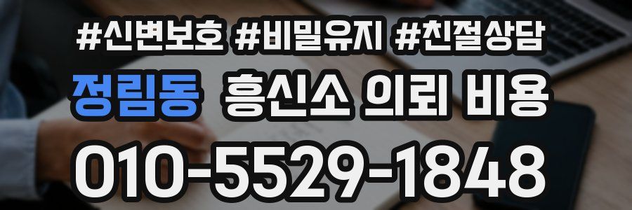 정림동 흥신소 의뢰 비용