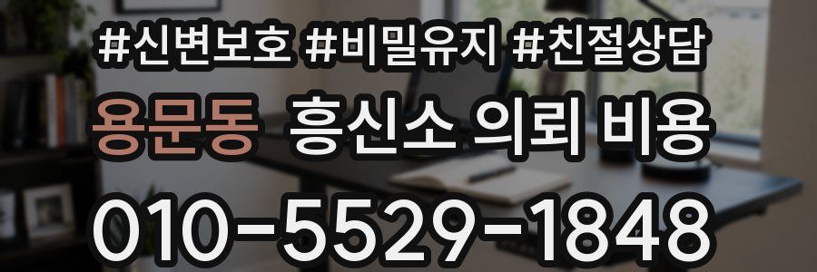 용문동 흥신소 의뢰 비용