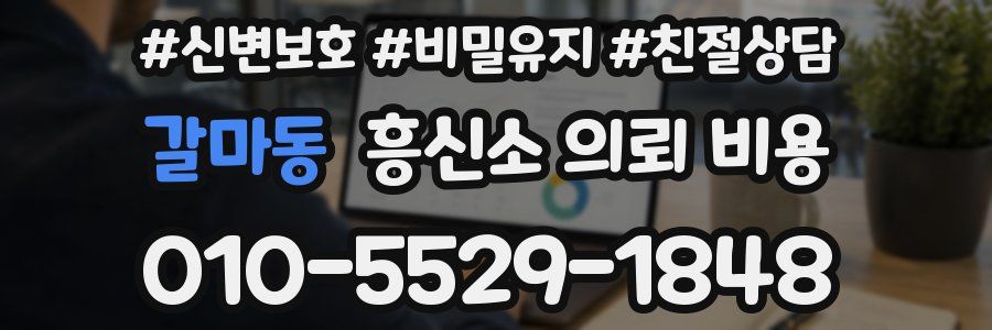 갈마동 흥신소 의뢰 비용