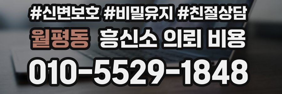 월평동 흥신소 의뢰 비용