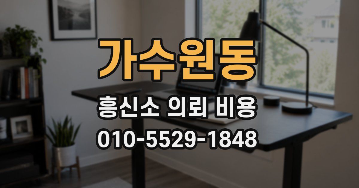 가수원동 흥신소 의뢰 비용