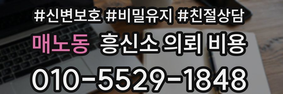 매노동 흥신소 의뢰 비용