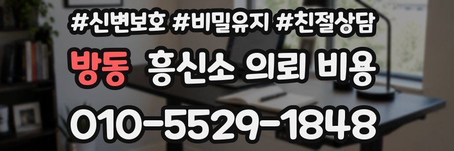 방동 흥신소 의뢰 비용