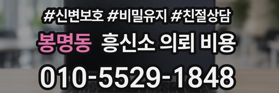 봉명동 흥신소 의뢰 비용