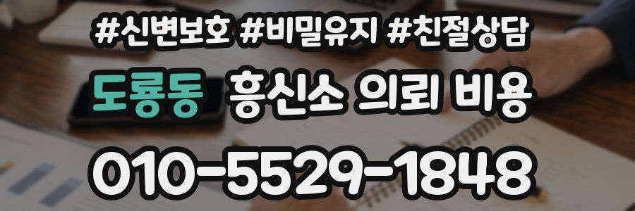 도룡동 흥신소 의뢰 비용