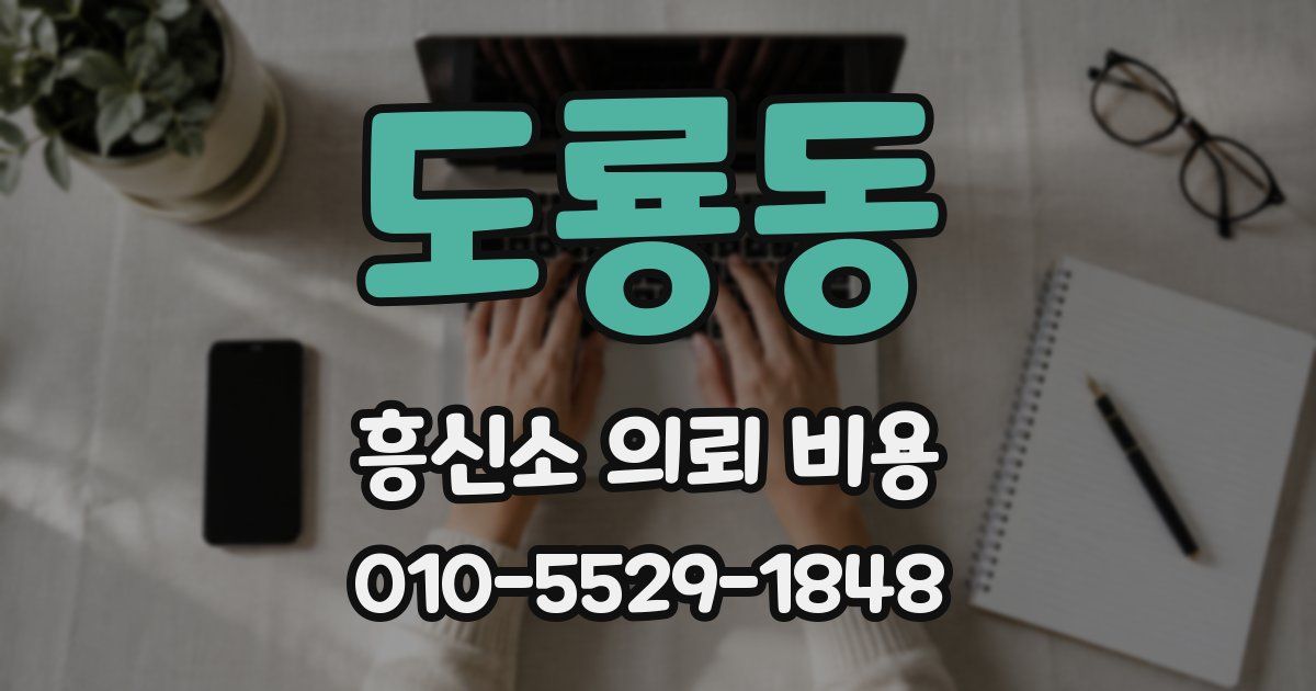 도룡동 흥신소 의뢰 비용