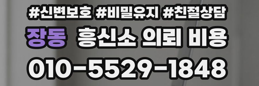 장동 흥신소 의뢰 비용