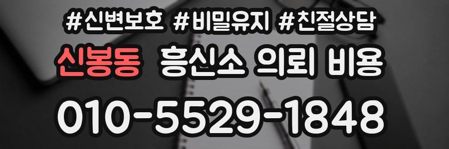 신봉동 흥신소 의뢰 비용
