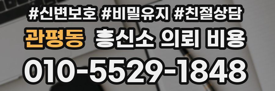 관평동 흥신소 의뢰 비용