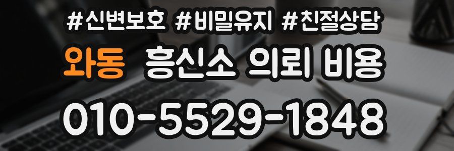 와동 흥신소 의뢰 비용