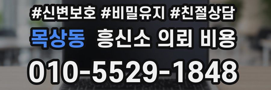 목상동 흥신소 의뢰 비용