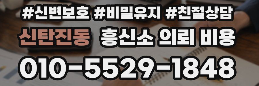 신탄진동 흥신소 의뢰 비용