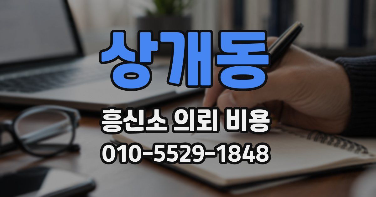상개동 흥신소 의뢰 비용