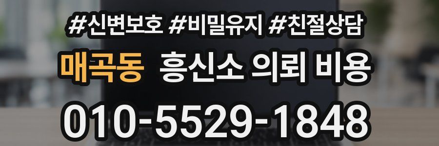 매곡동 흥신소 의뢰 비용