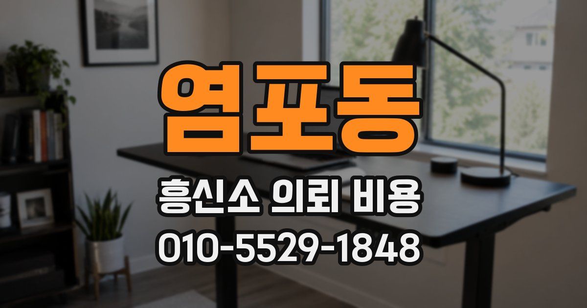 염포동 흥신소 의뢰 비용