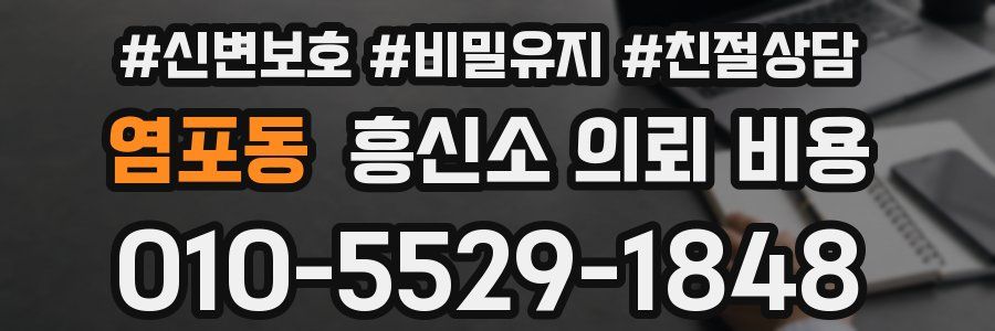 염포동 흥신소 의뢰 비용