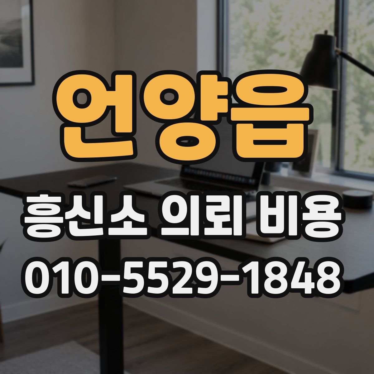 언양읍 흥신소 의뢰 비용