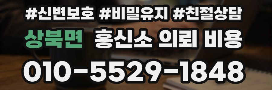 상북면 흥신소 의뢰 비용