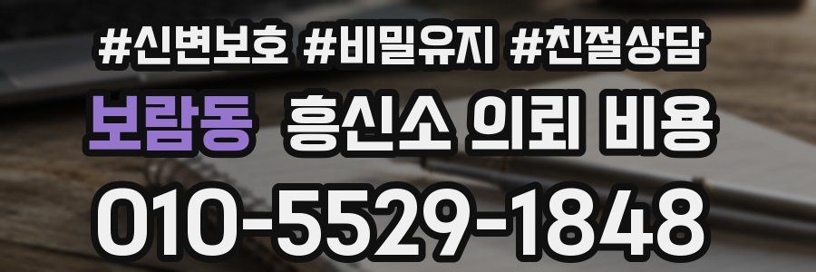 보람동 흥신소 의뢰 비용