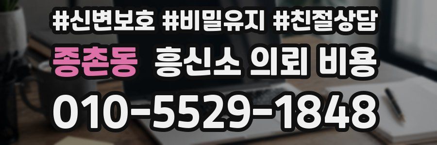 종촌동 흥신소 의뢰 비용
