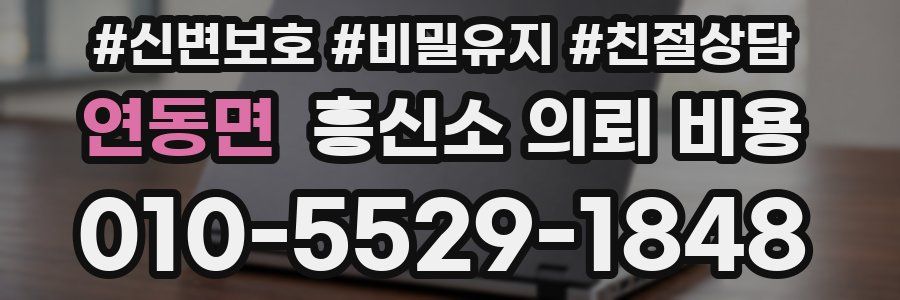 연동면 흥신소 의뢰 비용