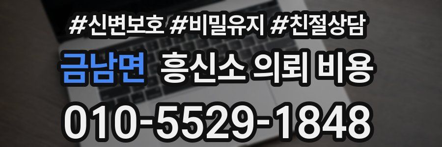 금남면 흥신소 의뢰 비용