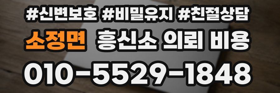 소정면 흥신소 의뢰 비용