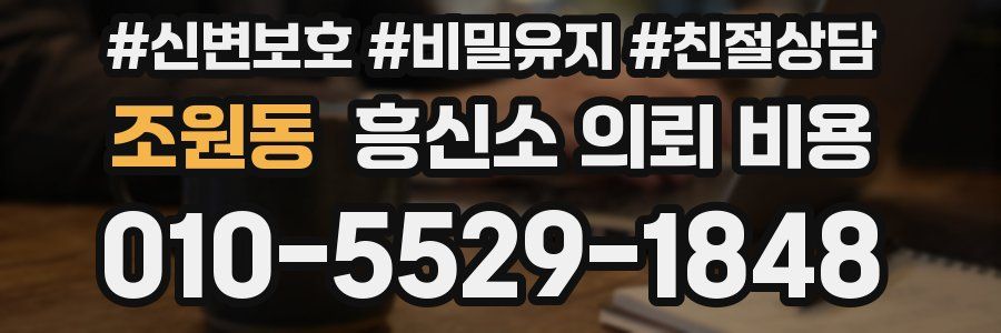 조원동 흥신소 의뢰 비용