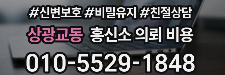 상광교동 흥신소 의뢰 비용