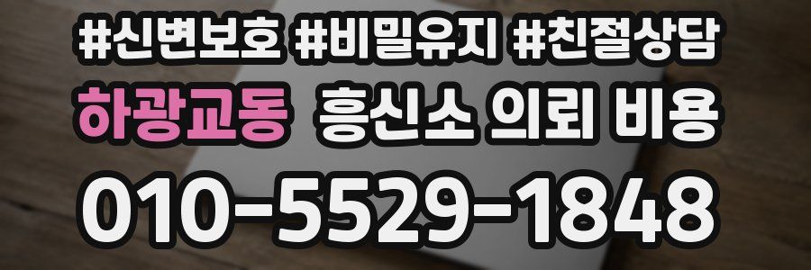 하광교동 흥신소 의뢰 비용