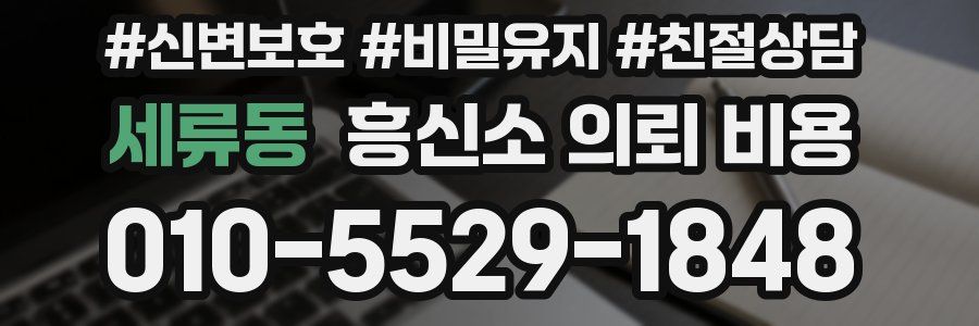 세류동 흥신소 의뢰 비용