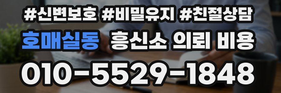 호매실동 흥신소 의뢰 비용