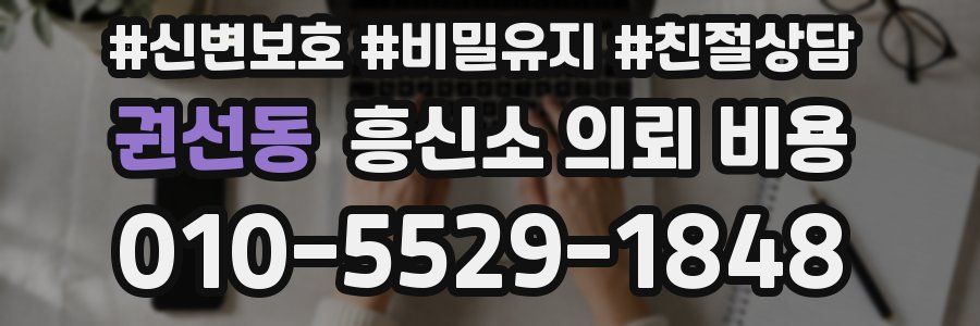 권선동 흥신소 의뢰 비용