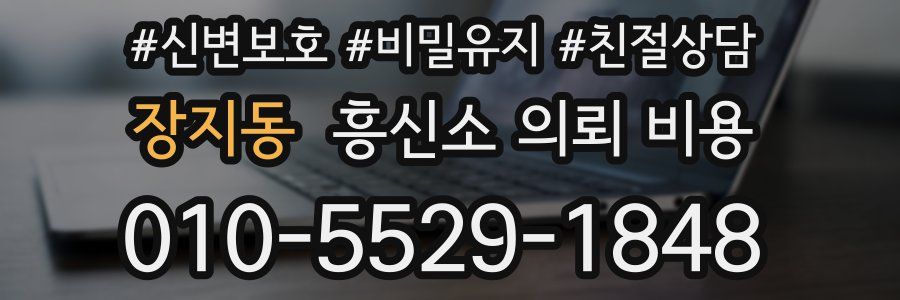 장지동 흥신소 의뢰 비용
