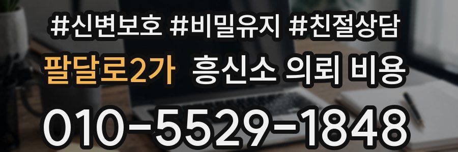 팔달로2가 흥신소 의뢰 비용