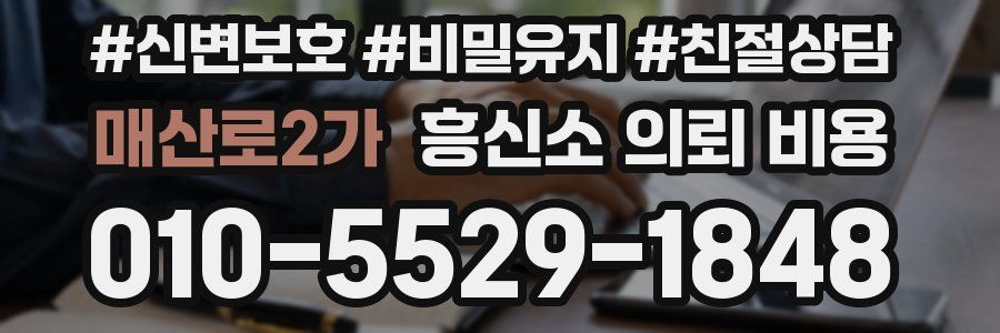 매산로2가 흥신소 의뢰 비용