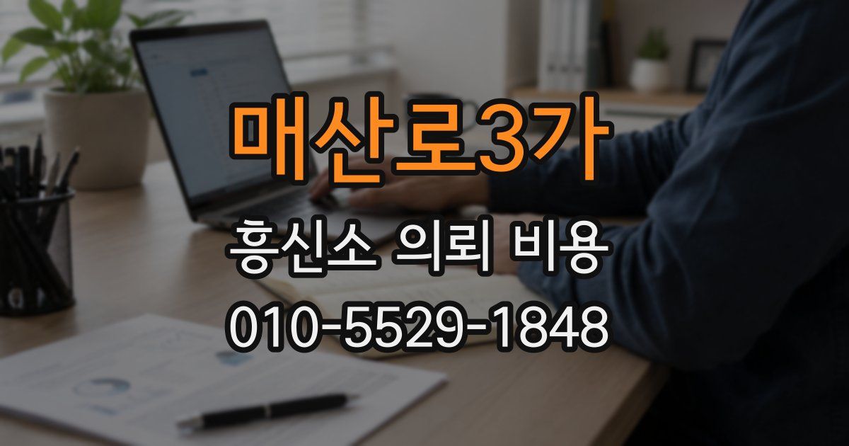 매산로3가 흥신소 의뢰 비용