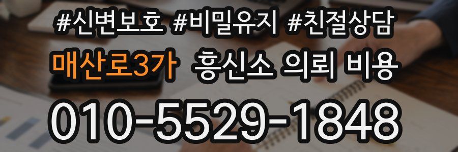 매산로3가 흥신소 의뢰 비용