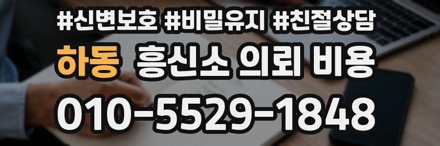 하동 흥신소 의뢰 비용